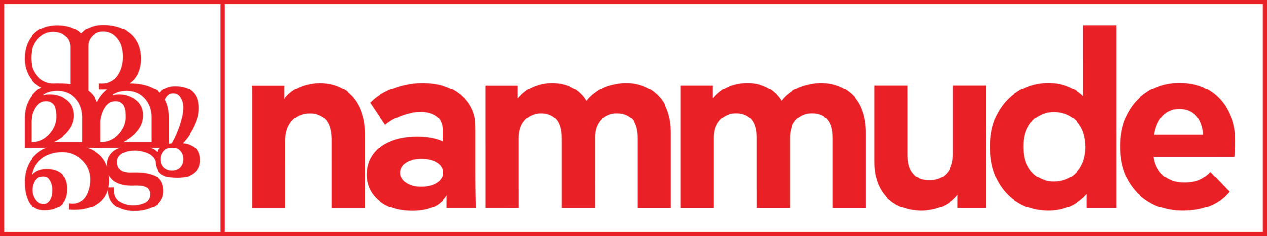 Nammude